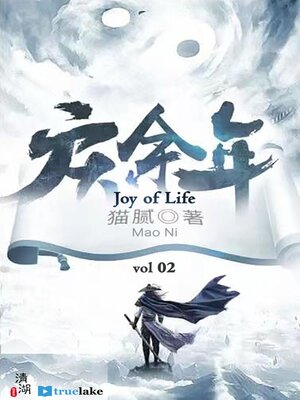 cover image of 庆余年第二卷在京都 (Qìng Yú Nián: Dì 2 Juàn, Zài Jīng Dū)